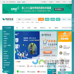 CPHI制药在线