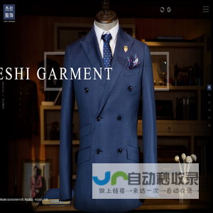 奉化市杰仕服饰有限公司
