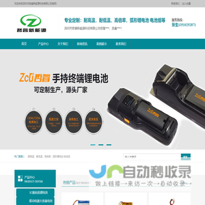 深圳市哲睿新能源科技有限公司