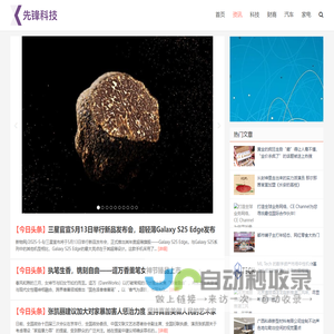 先锋科技