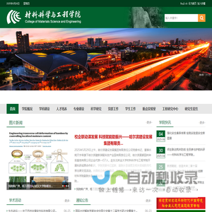 东北林业大学材料科学与工程学院