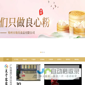 广东客家汇农业发展有限公司