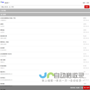 招专业人才,上一览英才