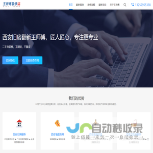 西安旧房翻新改造