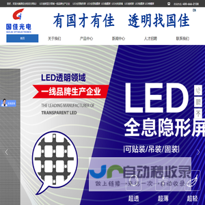 国佳光电LED全息隐形屏