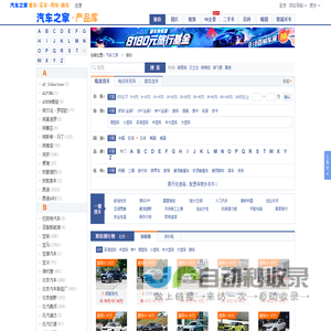 【汽车报价】2025最新汽车价格