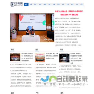 家居情报网【时尚的家居家装建材行业新闻资讯门户】