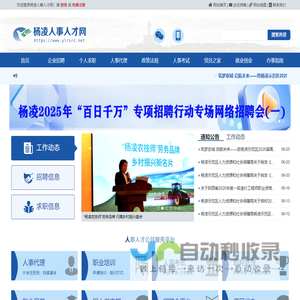 杨凌人事人才网
