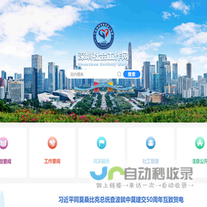 深圳社会工作网