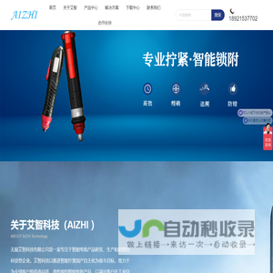 艾智科技
