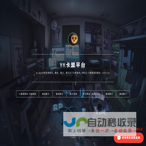 YY卡盟平台