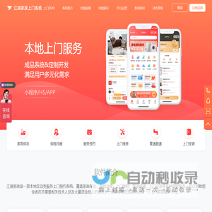 江湖上门家政系统