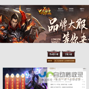 龙之神途