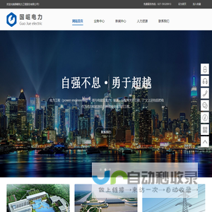 国崛电力工程股份有限公司