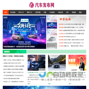 汽车发布网