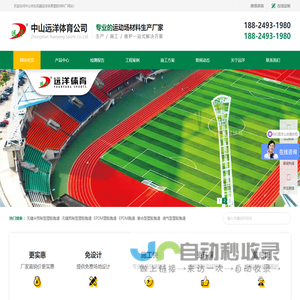 丙烯酸球场