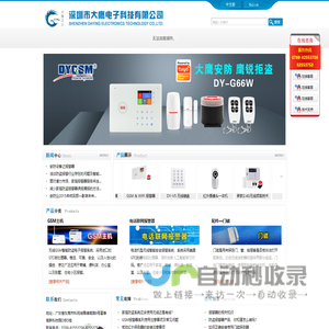 GSM报警器