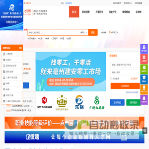 远创人才网