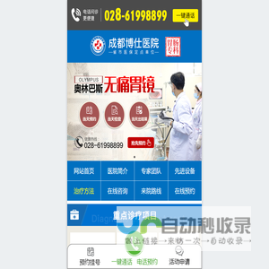 成都胃肠医院排名哪个好