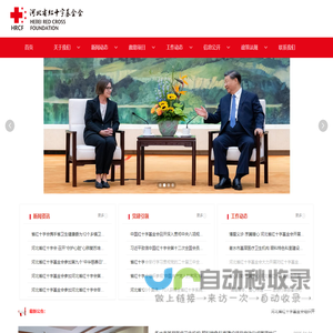 河北省红十字基金会
