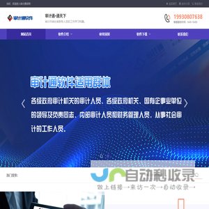 审计通