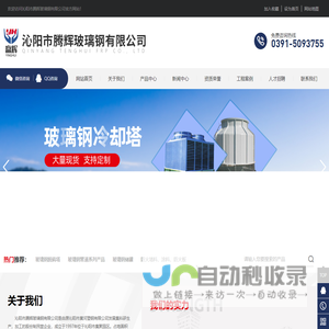 沁阳市腾辉玻璃钢有限公司