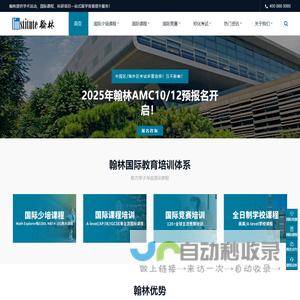 翰林国际教育官网