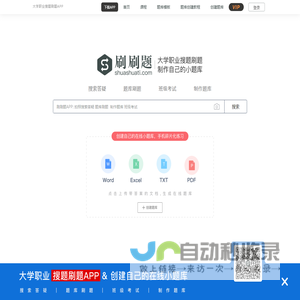刷刷题APP