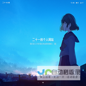 二十一の小窝