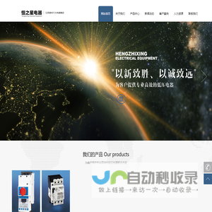 江苏扬州三力电器集团恒之星电器有限公司