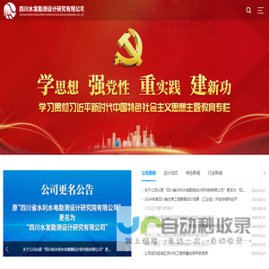 四川水发勘测设计研究有限公司