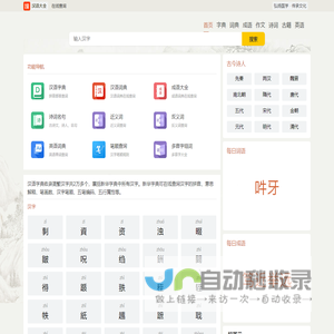 中国汉语字典在线查字