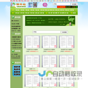 课件站