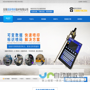 无锡优彩喷印技术有限公司
