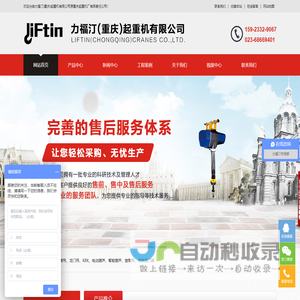 力福汀（重庆）起重机有限公司原重庆起重机厂有限责任公司