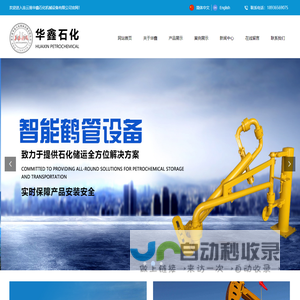 连云港华鑫石化机械设备有限公司