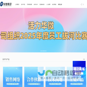 华微电子官网