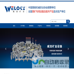 乐清市威龙矿业设备有限公司