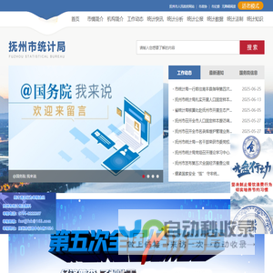 抚州市统计局