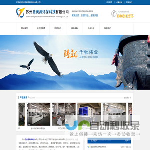 苏州圣澳源环保科技有限公司