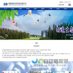 扬州博晟水务装备有限公司