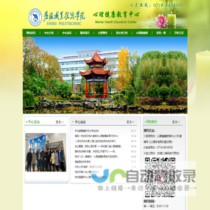 恩施职业技术学院心理健康教育中心