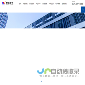 浙江共德电气有限公司