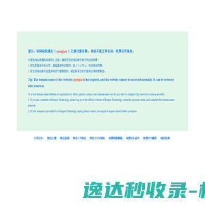 网站域名超过服务期提醒