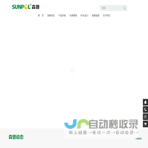 广东森普智能科技有限公司