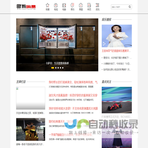 时尚消费网