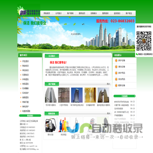 重庆超能保洁服务有限公司