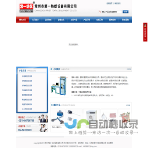 常州市第一纺织设备有限公司