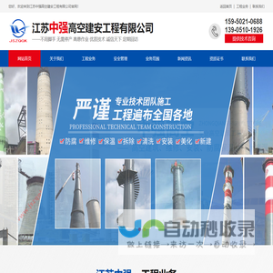 江苏中强高空建安工程有限公司