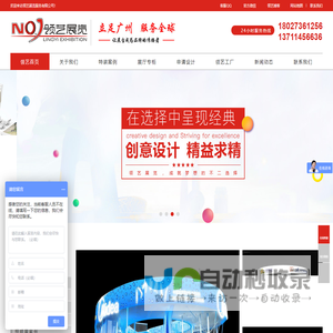 广州展览公司